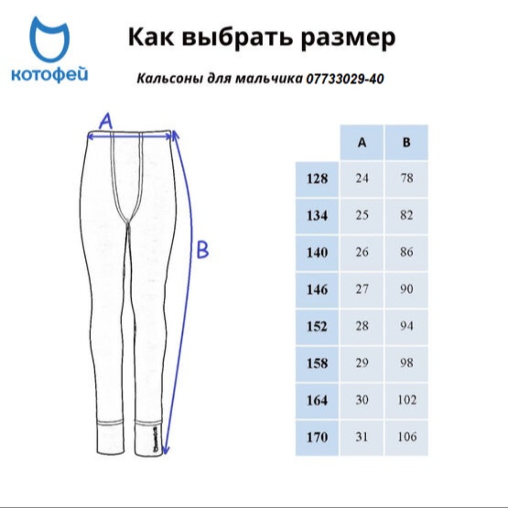 07733029-40 Кальсоны для мальчика КОТОФЕЙ Шерсть серо-черный, все фото 6