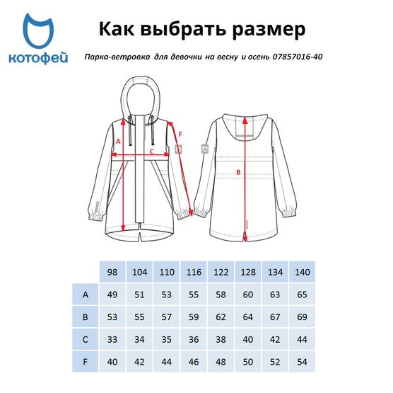 07857016-40 Ветровка для девочки на весну и осень, все фото 4