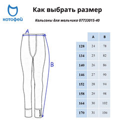 07733015-40 Кальсоны для мальчика КОТОФЕЙ Шерсть темно-серый для мальчики темно-серый фото №4