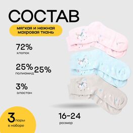 07842307-40 Носки детские махровые цветные (3 пары) для девочки разноцветный фото №2