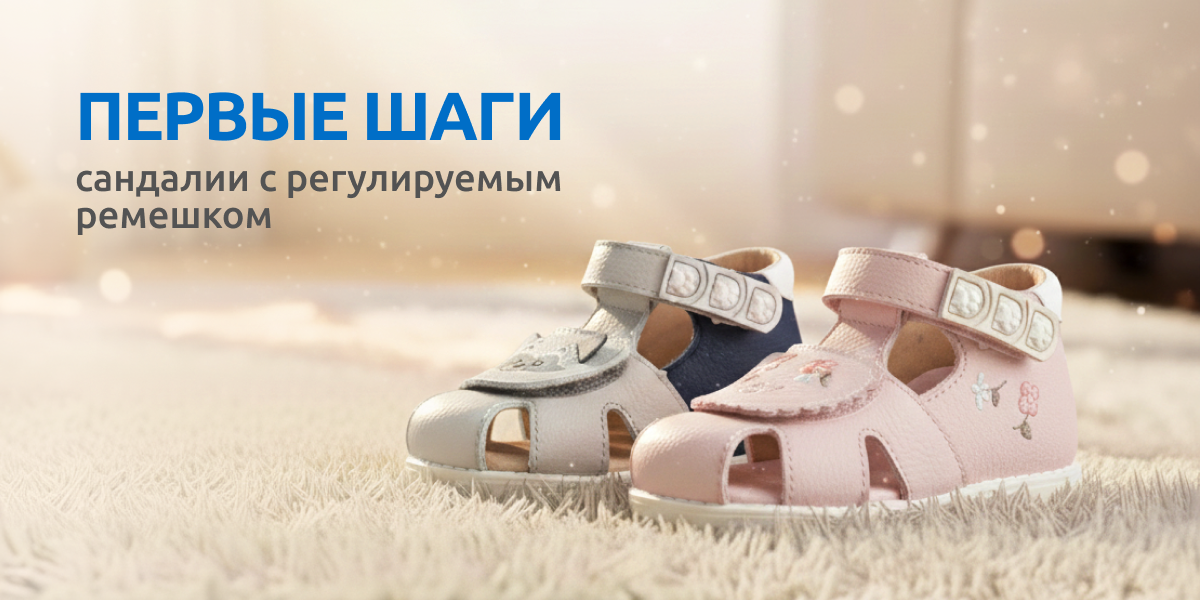 Сандалии 