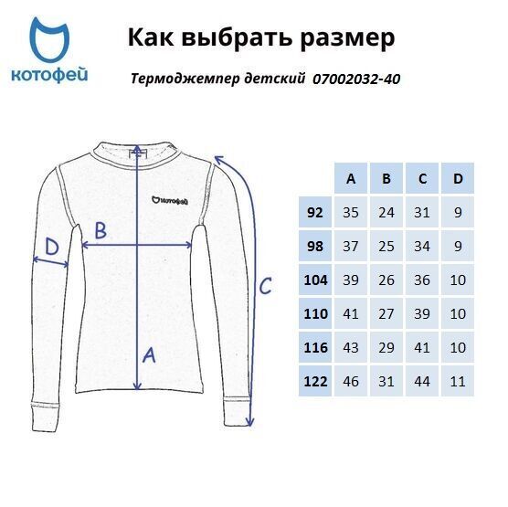 07002032-40 Термоджемпер для детей КОТОФЕЙ Комфорт синий для универсальные синий фото №9