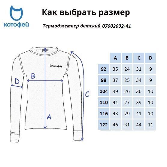07002032-41 Термоджемпер для детей КОТОФЕЙ Комфорт розовый для девочки розовый фото №7