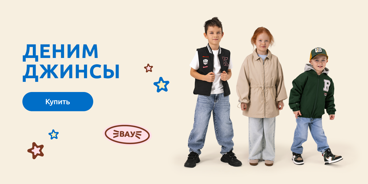 Джинсы 
