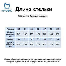 01001009-10 Стельки кожаные для универсальные фото №2