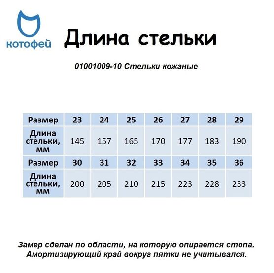 01001009-10 Стельки кожаные для универсальные фото №2
