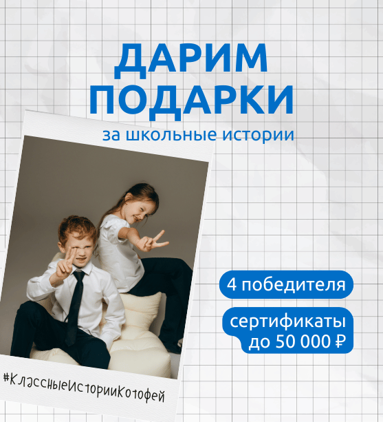 Конкурс Классные истории 