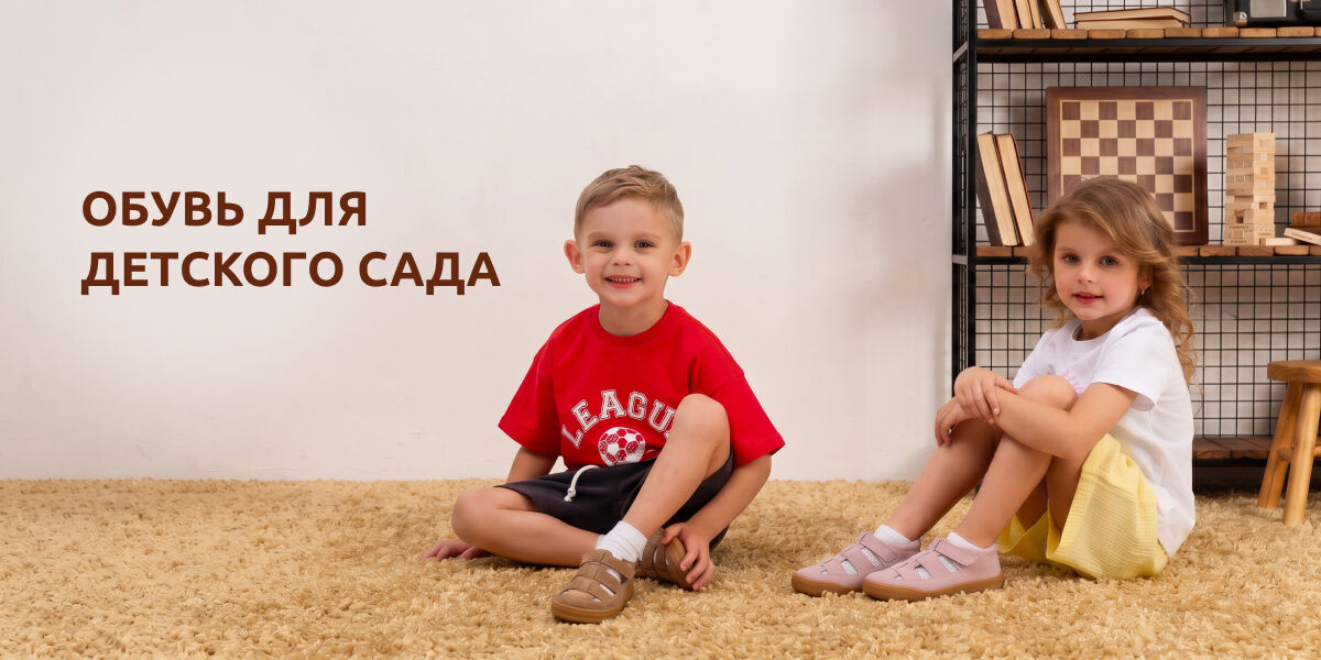 Дет сад обувь 