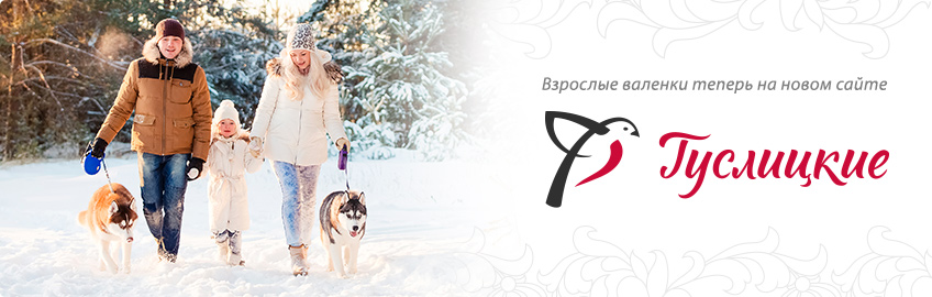 Гуслицкие. Тепло русской души