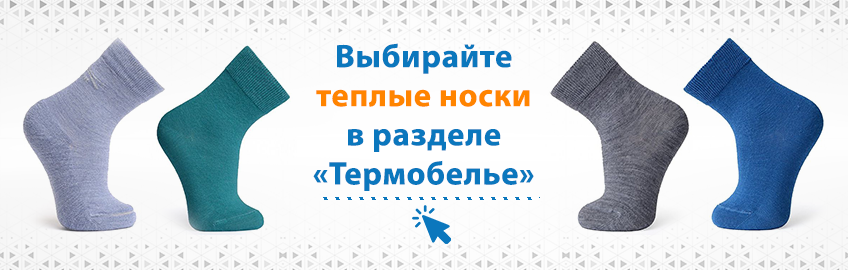 Термобелье